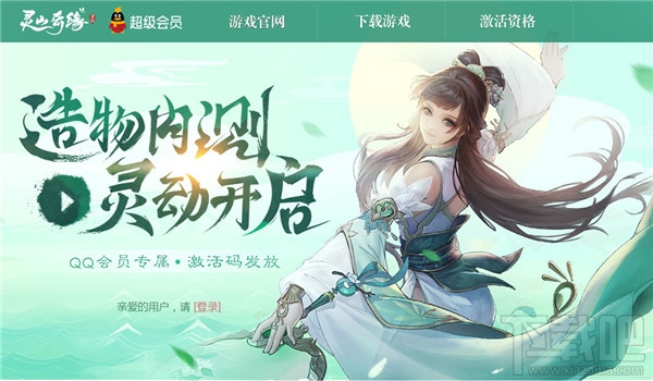 灵山奇缘帮帮福利中心礼包领取地址 灵山奇缘帮帮福利中心活动介绍