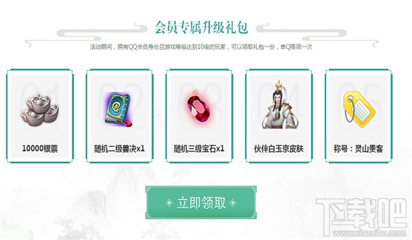 灵山奇缘帮帮福利中心礼包领取地址 灵山奇缘帮帮福利中心活动介绍