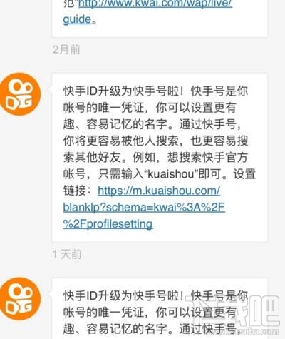 快手直播id怎么改？快手id修改方法