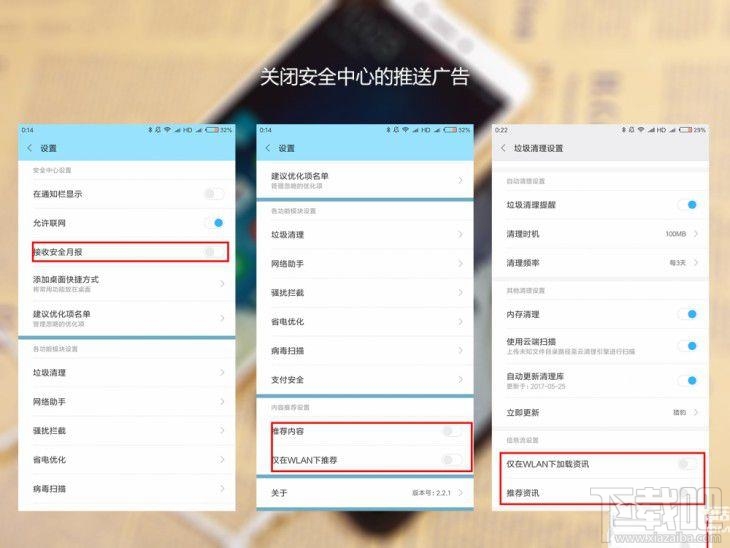 小米系统自带广告怎么清除？小米系统广告可以去掉吗？