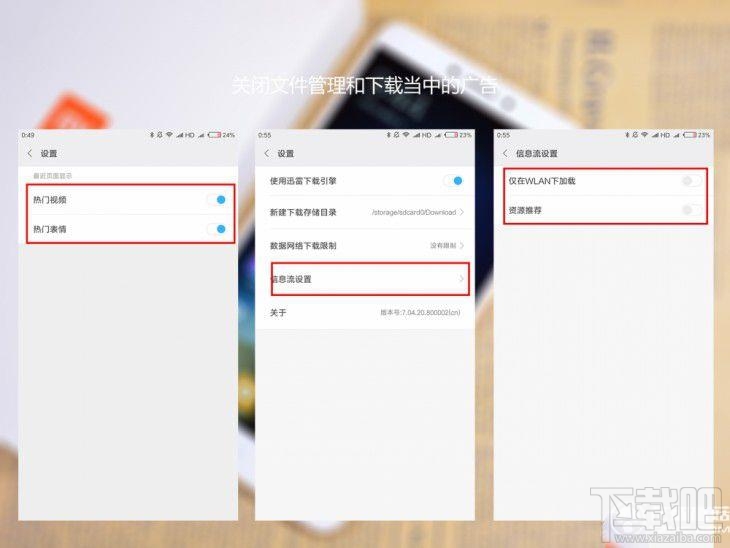 小米系统自带广告怎么清除？小米系统广告可以去掉吗？