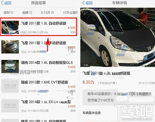 二手车之家APP怎么找二手车？