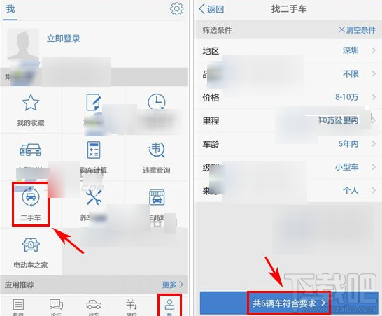 二手车之家APP怎么找二手车？