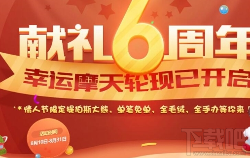 lol6周年幸运摩天轮地址 lol6周年幸运摩天轮活动攻略