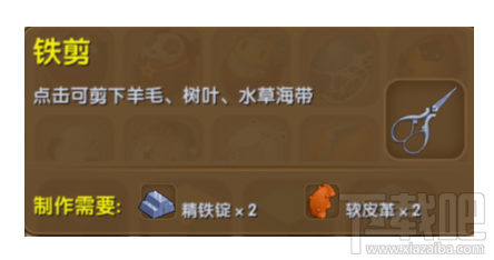 迷你世界铁剪有什么用？迷你世界铁剪合成攻略