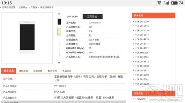 红米Note 5A什么时候出？红米Note 5A多少钱？