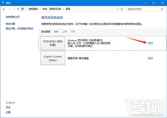 电脑上输入法太多怎么办？删除输入法教程