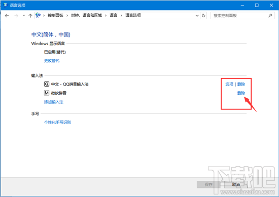 电脑上输入法太多怎么办？删除输入法教程