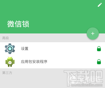 微信锁APP有什么用？微信锁APP怎么使用？