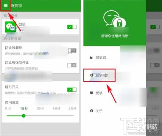 微信锁app怎么设置路径解锁？