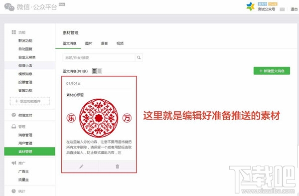 微信公众号消息怎么定时发送 微信公众号消息怎么定时发送