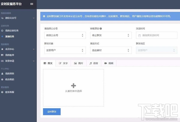 微信公众号消息怎么定时发送 微信公众号消息怎么定时发送