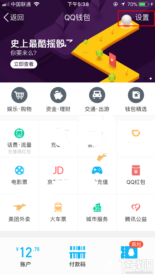 qq钱包手势密码怎么设置？qq钱包手势密码设置教程