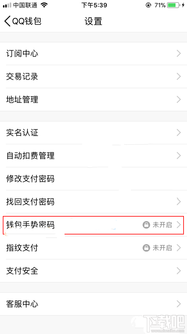 qq钱包手势密码怎么设置？qq钱包手势密码设置教程