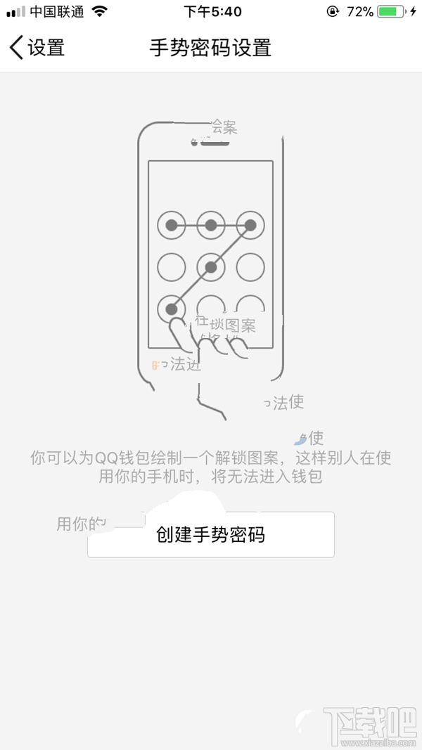 qq钱包手势密码怎么设置？qq钱包手势密码设置教程