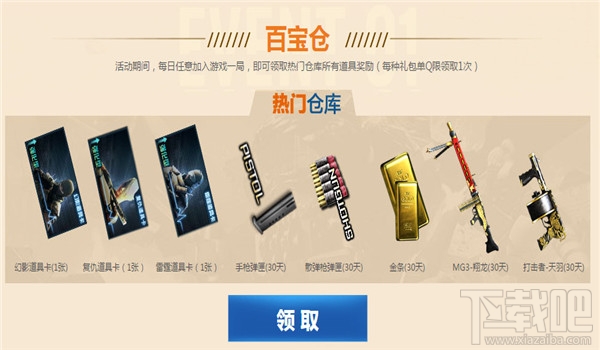 cf8月百宝仓库活动礼包领取地址 cf百宝仓库8月活动介绍