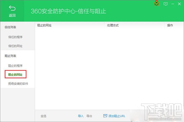 360安全卫士怎么屏蔽垃圾网页？360卫士网页黑名单设置教程