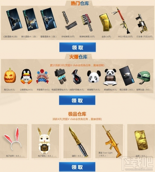 cf百宝仓库8月奖励领取地址 cf8月百宝仓库活动介绍