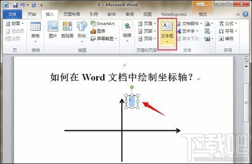 Word画坐标轴方法教程 如何在word中画坐标轴