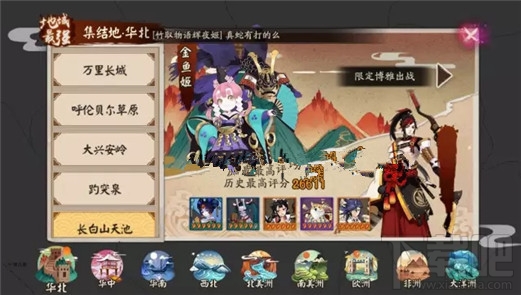 阴阳师长白山天池鬼王金鱼姬怎么打？