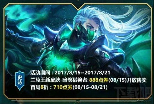 王者荣耀8月神秘商店什么时候开启 神秘商店活动内容地址介绍