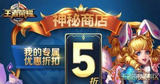 王者荣耀8月神秘商店什么时候开启 神秘商店活动内容地址介绍