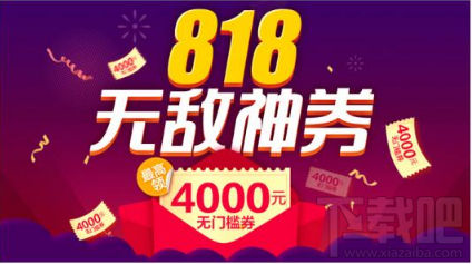 苏宁818无敌券是什么？苏宁818无敌券怎么领取？
