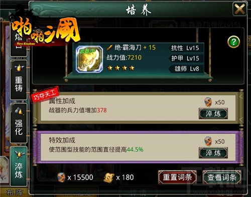 百炼神兵 《啪啪三国》4.2新版本今日开启 喜欢的别错过咯