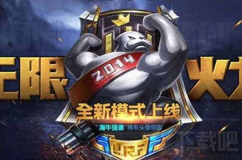 lol无限火力重开活动时间 lol无限火力重开活动攻略