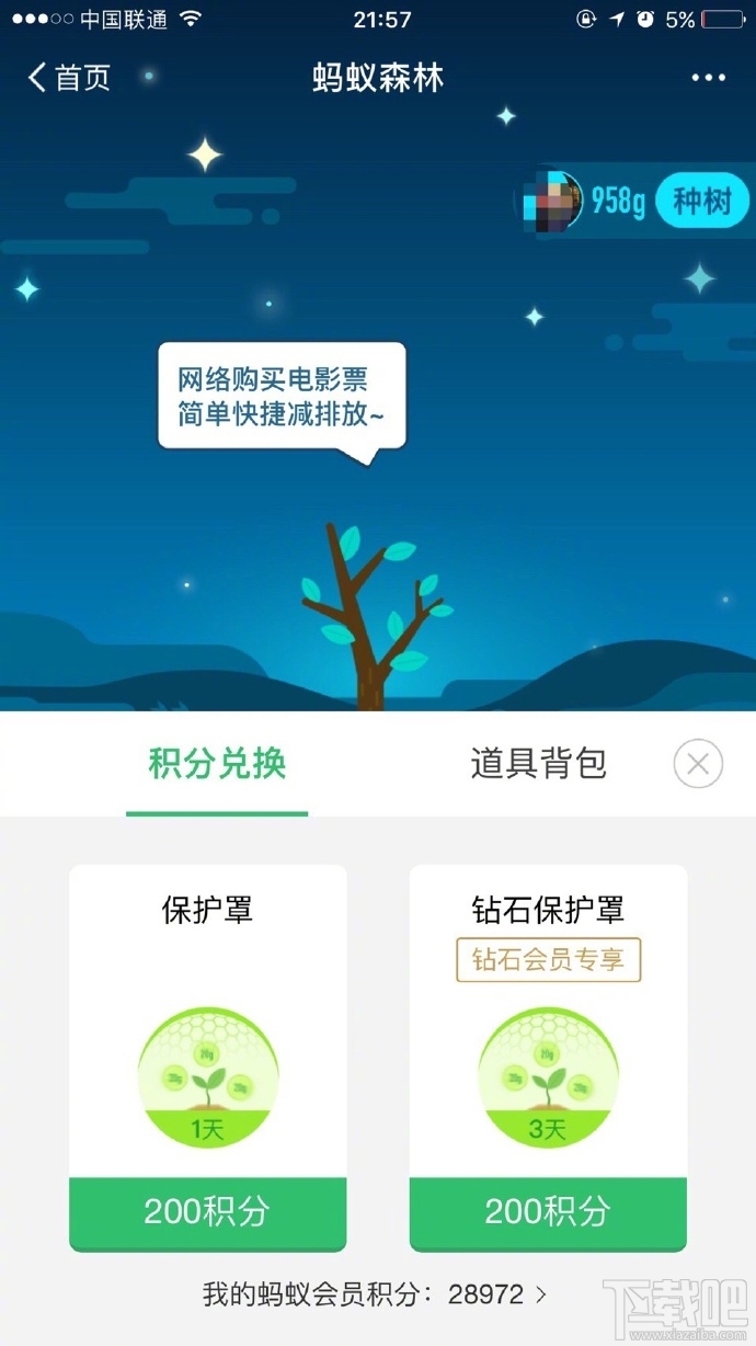 蚂蚁森林上线积分兑换能量保护罩：再也不怕能量被偷了！