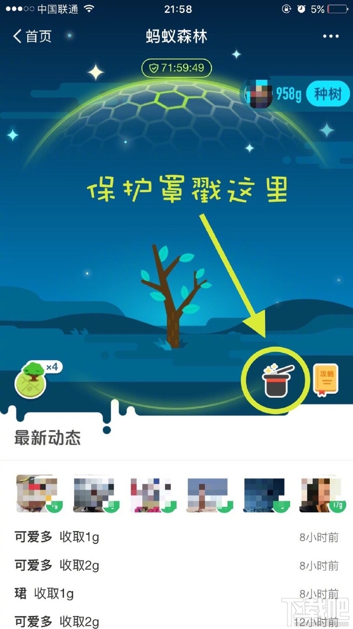 蚂蚁森林上线积分兑换能量保护罩：再也不怕能量被偷了！