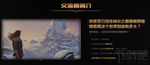 lol巅峰试炼活动地址 lol峡谷之巅巅峰试炼报名地址