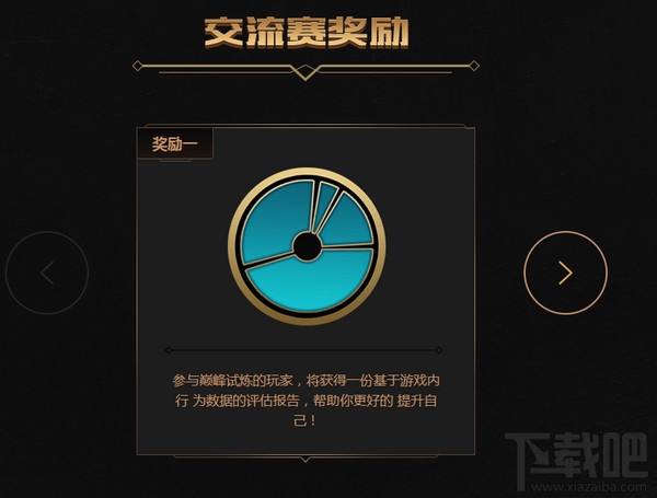 lol巅峰试炼活动地址 lol峡谷之巅巅峰试炼报名地址