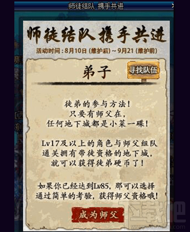 dnf地下城与勇士师徒结队活动时间 dnf师徒结队活动地址