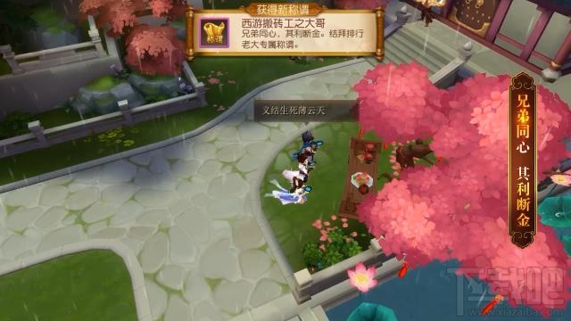同心结义《大话西游热血版》结拜玩法本周上线 一起来闯荡吧