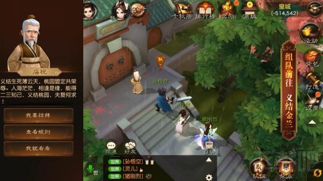 同心结义《大话西游热血版》结拜玩法本周上线 一起来闯荡吧