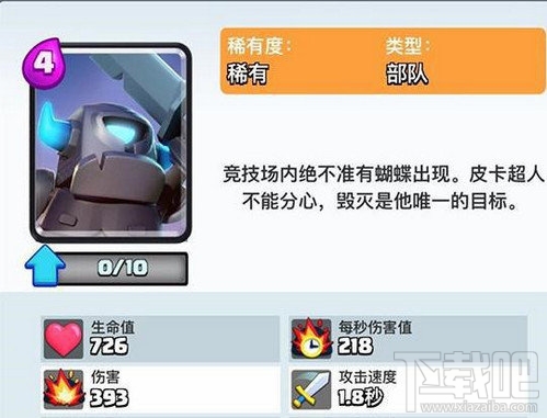 《皇室战争》小皮卡加强后优劣势分析 卡牌分析
