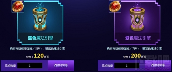 lol电玩时代魔法引擎图标领取地址 lol电玩时代魔法引擎抽奖活动