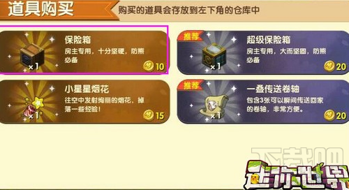 迷你世界保险箱有什么用？怎么获得？迷你世界保险箱攻略