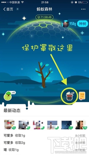 蚂蚁森林保护罩怎么打开？蚂蚁森林能量保护罩在哪？