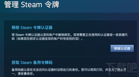 steam手机令牌手机丢了怎么办？steam手机令牌怎么解绑