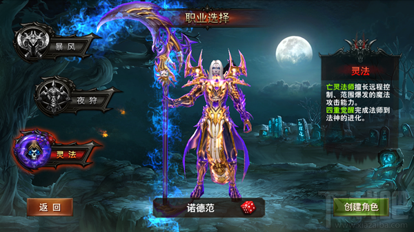 《黑暗与荣耀》职业介绍之灵法 堪称亡灵一族