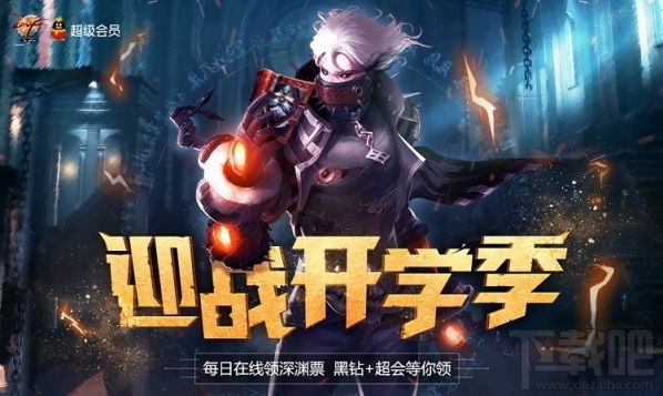 dnf迎战开学季礼包领取地址 dnf迎战开学季活动介绍