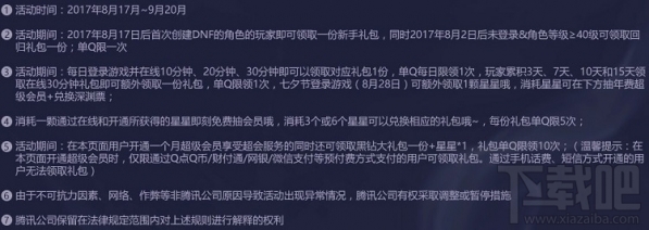 dnf迎战开学季礼包领取地址 dnf迎战开学季活动介绍