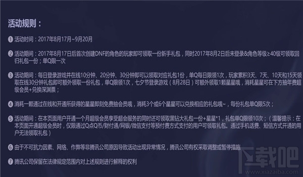 dnf迎战开学季黑钻奖励领取地址 dnf迎战开学季活动地址