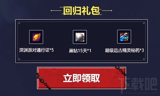 dnf迎战开学季黑钻奖励领取地址 dnf迎战开学季活动地址
