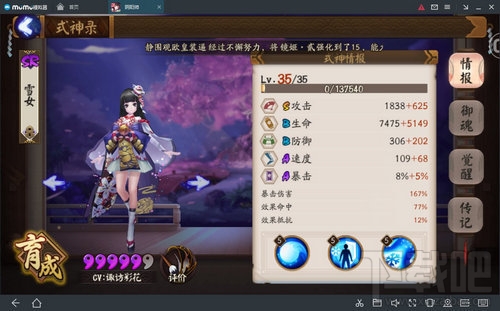 《阴阳师》阴界之门轻松70层攻略