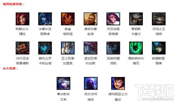 lol8月18日周免英雄更新 lol周免英雄查询