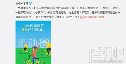 小米手环骑行ofo免费吗？ofo小米运动福利怎么领取？