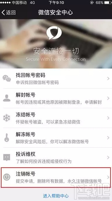 微信怎么注销账号？微信怎么注销身份信息？